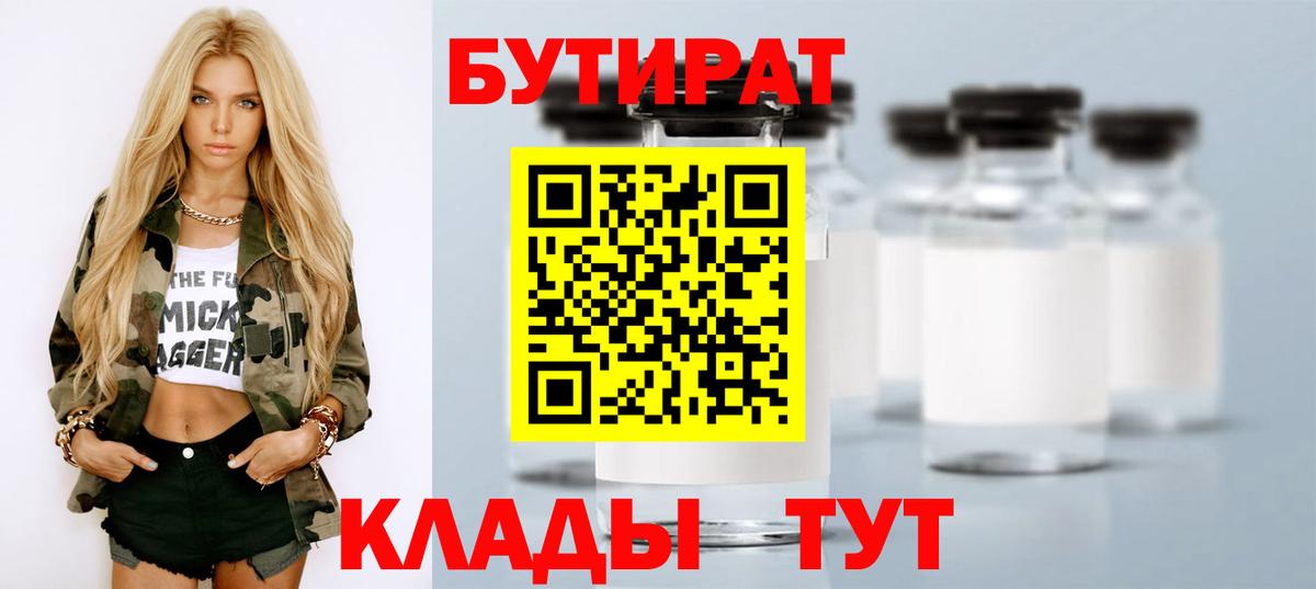 Бутират оксибутират Баксан