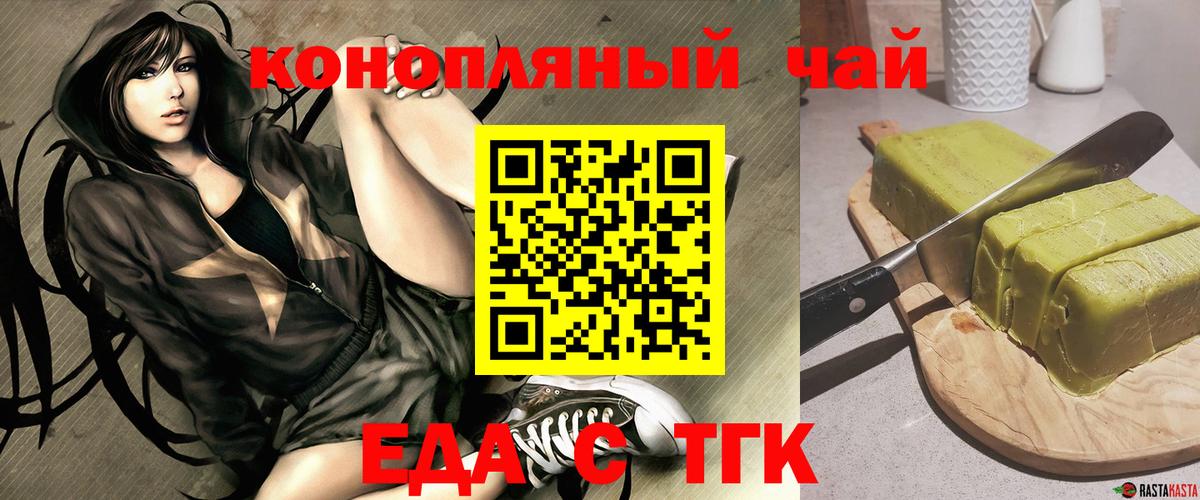Еда ТГК конопля  Вход с VPN  Баксан 
