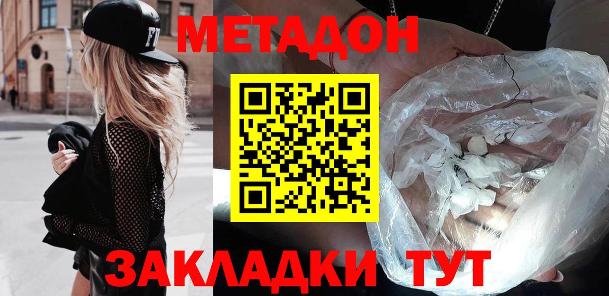 Баксан  Метадон кристалл  Метадон methadone  Вход с VPN 